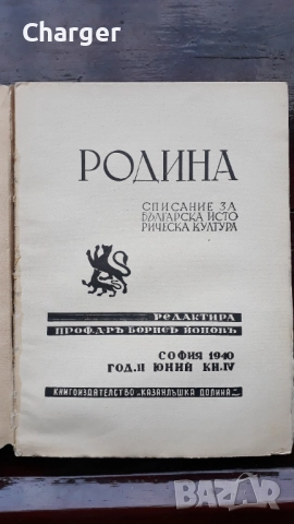 Стара антикварна книга - Родина, снимка 3 - Антикварни и старинни предмети - 52852431