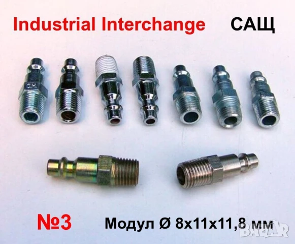Оригинални Бързосменни ЩУЦЕРИ с Резба 1/4” за Бързи Връзки Въздух Стандарти Англия САЩ Япония БАРТЕР, снимка 6 - Други инструменти - 50700727