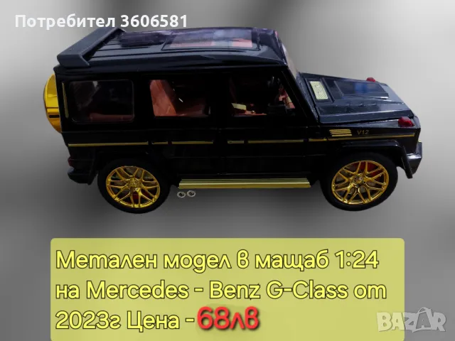 Метални реалистични модели на Mercedes C63 AMG и Mercedes Benz G klassa, снимка 7 - Коли, камиони, мотори, писти - 48365316