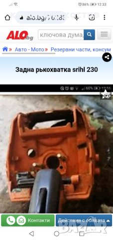 Задна рькохватка stihl 21,, 23 I 25