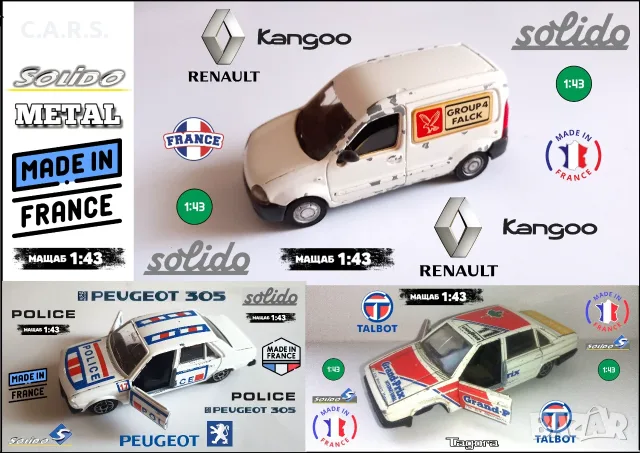 Метални колички Solido - Made In France - Мащаб 1:43