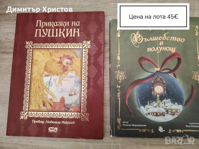 Лот детски книжки. 
