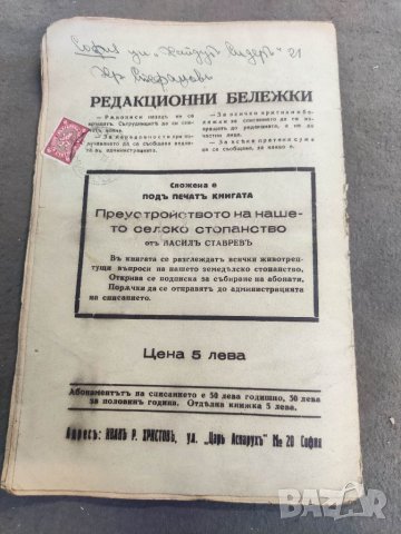 Продавам Списание " Компас" 5/1936 Георги Енчев  анархисти, снимка 2 - Списания и комикси - 41162620