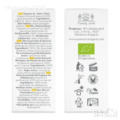 Био етерично масло Жълт кантарион – срещу депресия, безпокойство и стрес, 10ml, снимка 2 - Други - 48587640