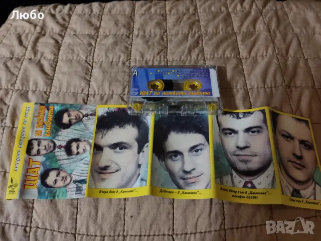 Шат на патката главата, снимка 4 - Аудио касети - 48983728