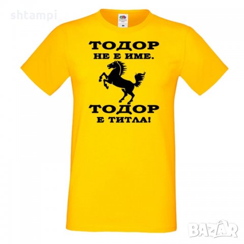 Мъжка тениска Тодор не е име, Тодор е ТИТЛА- КОН,Конно- Състезание, снимка 3 - Тениски - 35899118