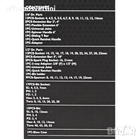 Немско Високо Качество Гедоре в куфар 82 части 1/2 и 1/4  JCB, снимка 5 - Гедорета - 42727293