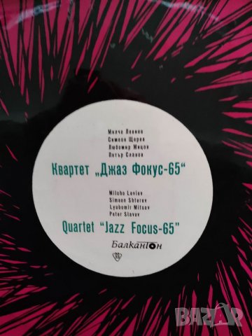 Продавам грамофонни плочи Квартет " Джаз Фокус -65 "  ВТА 1098 - ВТА 1006 , снимка 3 - Грамофонни плочи - 33809820
