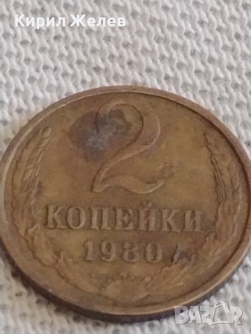 Две монети 1 копейка 1980г. / 2 копейки 1985г. СССР стари редки за КОЛЕКЦИОНЕРИ 38958, снимка 7 - Нумизматика и бонистика - 44142904