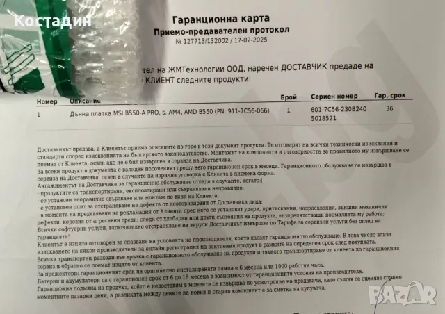 5700X3D Геймърски компютър в гаранция, снимка 11 - Геймърски - 49232336