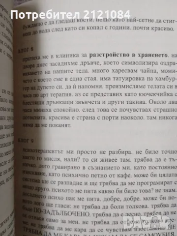 Аз съм емоционално създание / Ева Енслър , снимка 5 - Художествена литература - 49148335