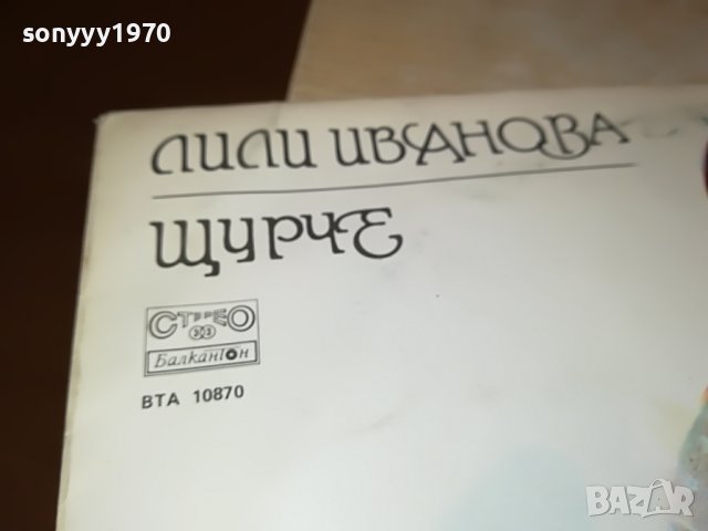ЛИЛИ ИВАНОВА-ПЛОЧА 2301231933, снимка 6 - Грамофонни плочи - 39409222