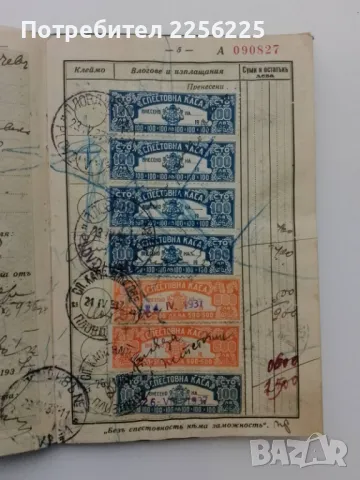 Спестовна книжка , снимка 8 - Антикварни и старинни предмети - 49332167