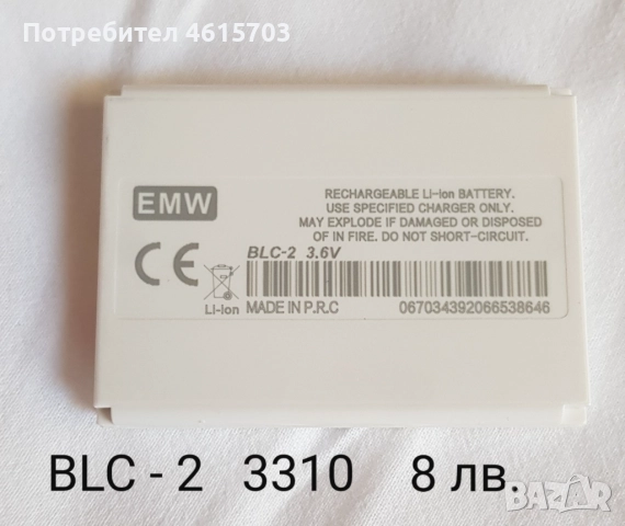 Батерия 3310,4U,4D,7210(BLD-3), BL-5B, BL-4B, BL-4D, 6MT, 5CT, 5CB,4U,6Q,6F, 5K, 5J, 5M,4L, 4UL, 6X, снимка 2 - Оригинални батерии - 52043155
