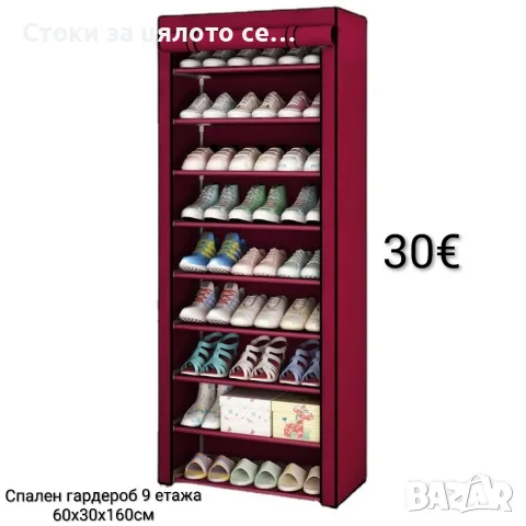 Текстилен гардероб, шкаф за обувки 5,7,9 етажа, снимка 3 - Гардероби - 56252138
