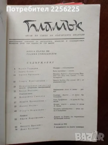 Списание "Пламък" 1969 година , снимка 5 - Списания и комикси - 48067440