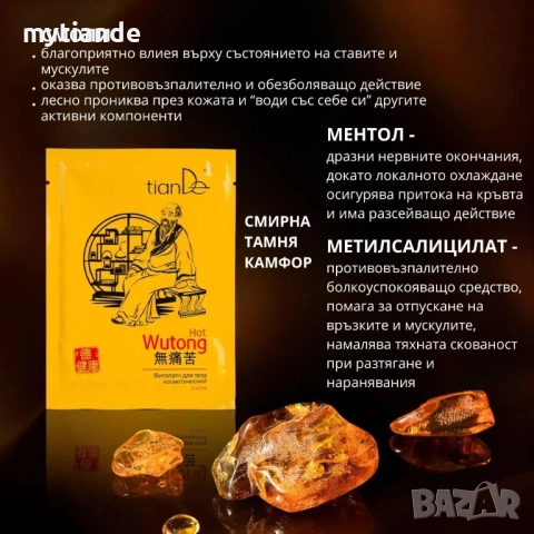 Пластир за тяло, снимка 2 - Други - 51588073