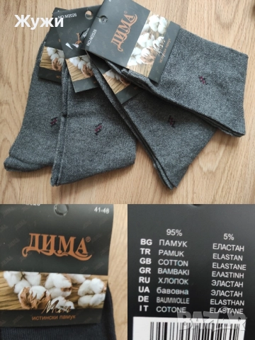 НОВИ мъжки чорапи, различни цветове, снимка 11 - Мъжки чорапи - 51074849