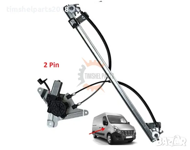 Стъклоповдигач "С Моторче" 2 Pin за Renault Master , Opel Movano след 2010 г - Пасажерска Страна