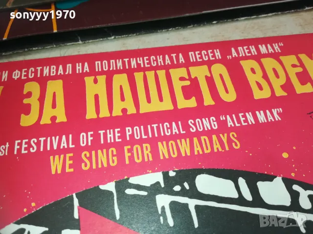 заявена-ПЕЕМ ЗА НАШЕТО ВРЕМЕ 2510240903, снимка 6 - Грамофонни плочи - 47711937