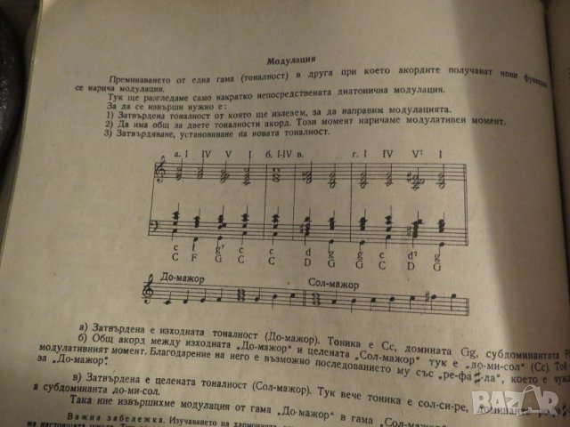 Начална школа за акордеон, учебник за акордеон Научи се сам да свириш на акордеон 60те  зел.корици , снимка 6 - Акордеони - 35662583