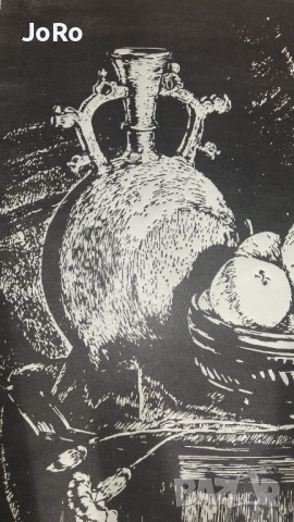 Зафир Йончев -" Натюрморт" офорт. , снимка 5 - Картини - 53557360