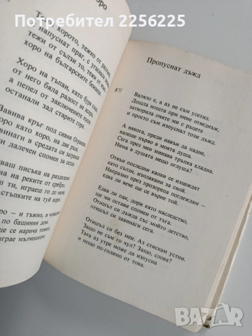 Обич за обич, снимка 4 - Художествена литература - 53124765