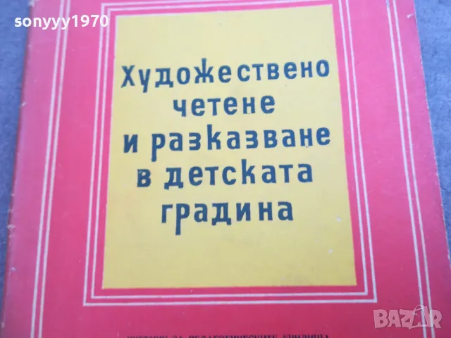 ХУДОЖЕСТВЕНО ЧЕТЕНЕ 2210241647, снимка 6 - Художествена литература - 47679262