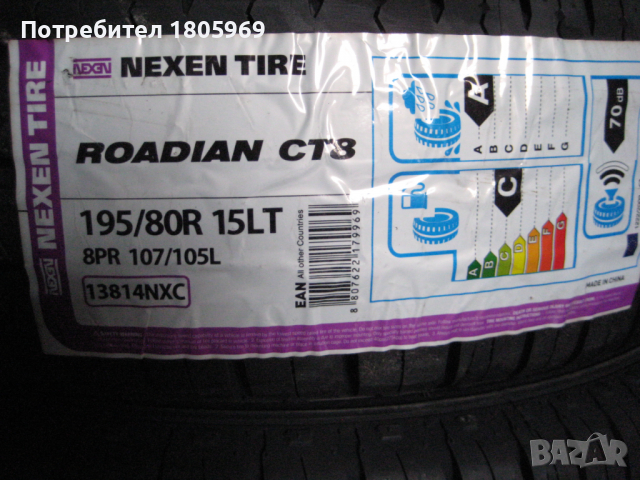 4бр. летни гуми 195/80/15C Nexen, снимка 2 - Гуми и джанти - 36193209
