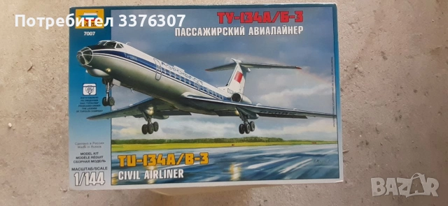 Продавам макети на самолети и кораб за сглобяване , снимка 3 - Колекции - 52764763