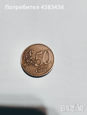 50 цента/50лепта на гръцки/