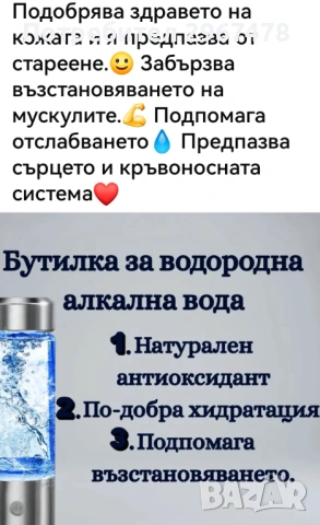 Бутилка за водородна Алкална вода 