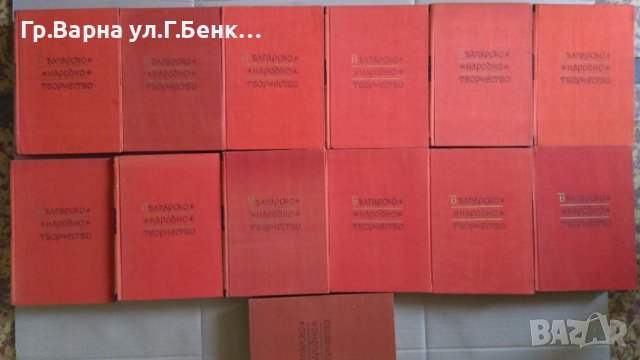 Българско народно творчество в 13 тома, снимка 2 - Художествена литература - 40761935