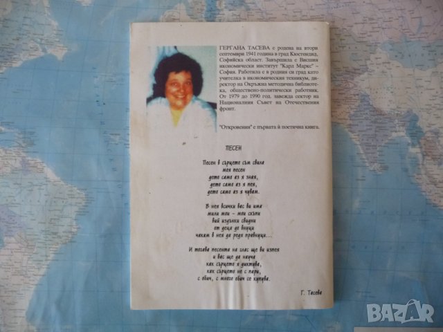 Откровения Гергана Тасева стихове автограф поезия рядка книга, снимка 4 - Художествена литература - 42262390