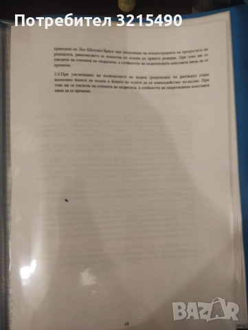 Решения на всички задачи по Химия и Биология да КСК МУ Варна, снимка 8 - Ученически и кандидатстудентски - 52302875
