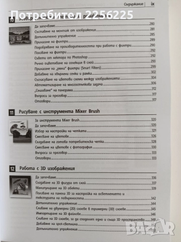 Напиши име, снимка 4 - Специализирана литература - 52919799