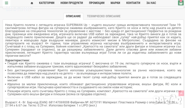 DC Comics Супермен - Летящият Крипто, снимка 6 - Влакчета, самолети, хеликоптери - 51324188