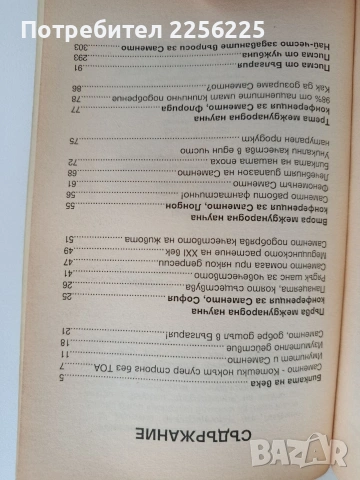 Саменто - здраве за всеки, снимка 8 - Специализирана литература - 53727247
