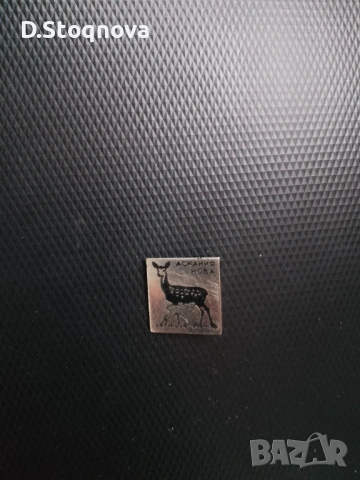 Ретро Колекционерска значка - "Аксания Нова" (СССР)