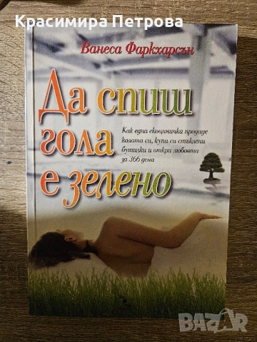 Продавам евтини книги, снимка 6 - Други - 51612355