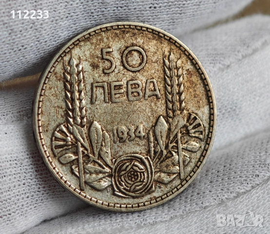 50 сребърни лева 1934 година