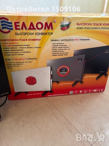 Конвектор Елдом, снимка 2 - Отоплителни печки - 53657845