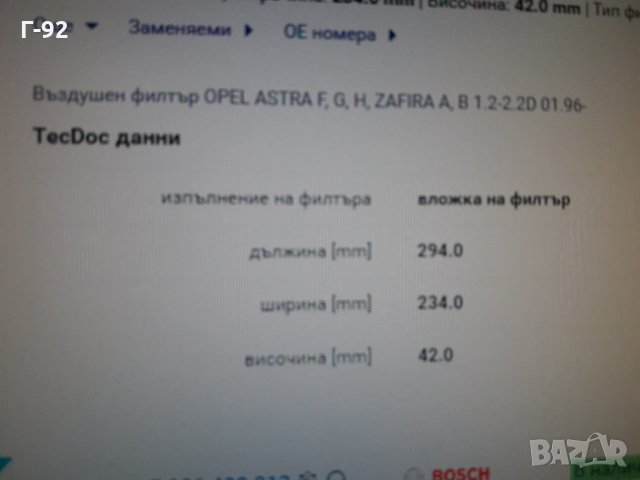 9201138==835627**NEU**GM**ВЪЗДУШЕН  ФИЛТЪР**ASTRA F**ASTRA G* , снимка 6 - Части - 35981099