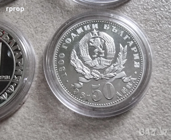 България.Лот. 50 лева . 4 бройки. 1300 години България. Сребро. Монетите са без забележки. , снимка 10 - Нумизматика и бонистика - 42618385
