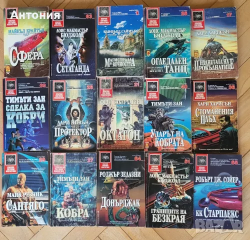 Избрана Световна Фантастика 