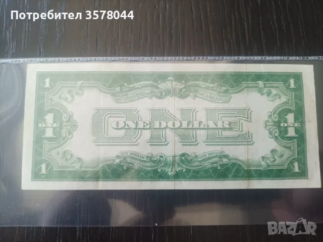 Банкнота един долар 1928 г., снимка 2 - Нумизматика и бонистика - 55737581
