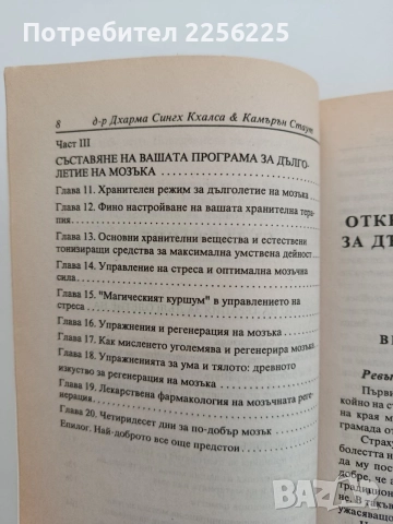 Дълголетие на мозъка, снимка 3 - Специализирана литература - 55776206