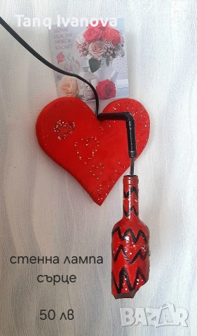 НАМАЛЕНИЕ💥 Стенна лампа СЪРЦЕ, снимка 2 - Настолни лампи - 52777282