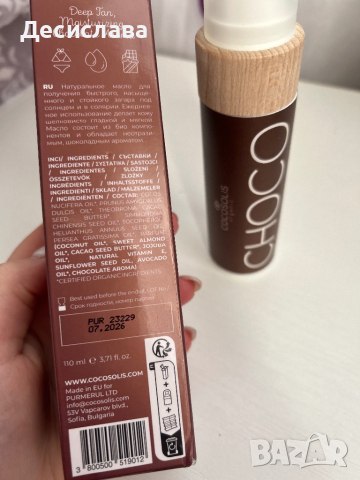 Cocosolis CHOCO - Suntan body oil , снимка 2 - Козметика за тяло - 44766809