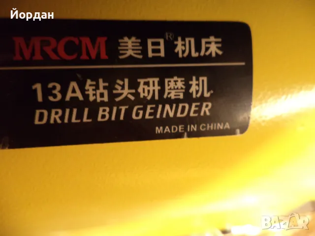 машина за заточване на свредла, снимка 16 - Други инструменти - 49865814